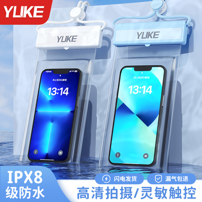 手机防水袋IPX8级防水漏水包退