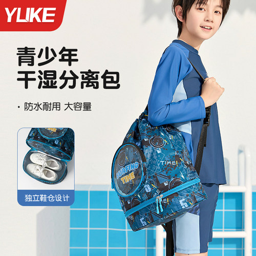 儿童游泳包干湿分离防水收纳袋