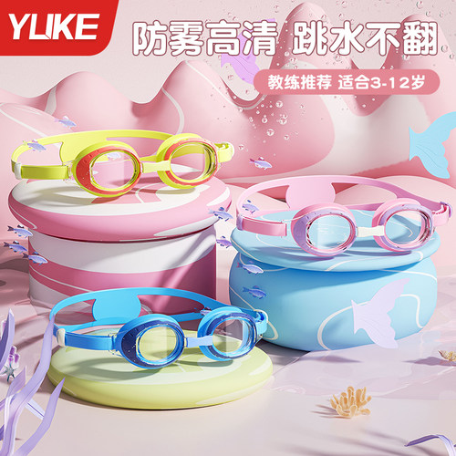 儿童泳镜高清防雾防水护目镜
