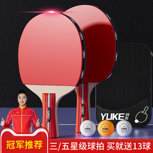 羽克乒乓球拍儿童初学者正品三星