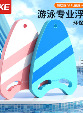 浮板儿童漂浮板大人成人初学者浮力打水板背漂学游泳辅助装备神器