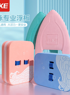 游泳浮板成人儿童漂浮板辅助神器背漂初学者装备大浮力工具打水板