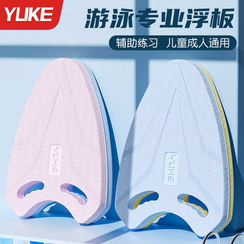 游泳专业浮板丨儿童游泳专用浮板