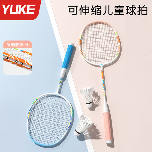 儿童可伸缩羽毛球拍正品双拍耐打