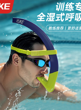 游泳训练专用呼吸管自由泳成人青少年水下呼吸器浮潜换气专业装备