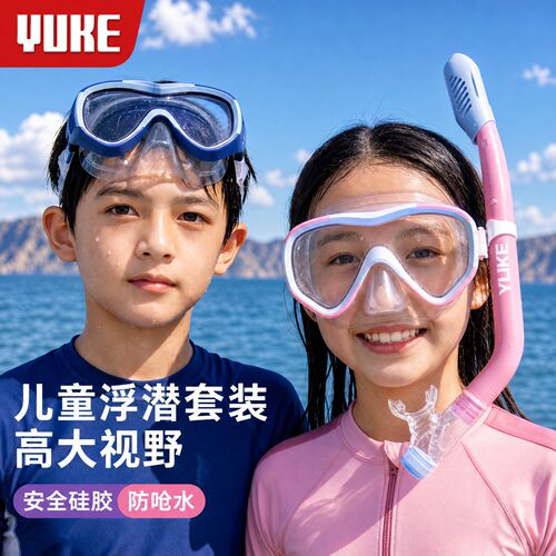 全干式儿童浮潜呼吸管面镜套装