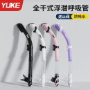 浮潜呼吸管全干式 备 水下换气游泳训练呼吸器成人防呛自由潜全套装