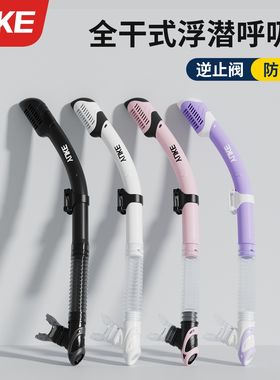 浮潜呼吸管全干式水下换气游泳训练呼吸器成人防呛自由潜全套装备