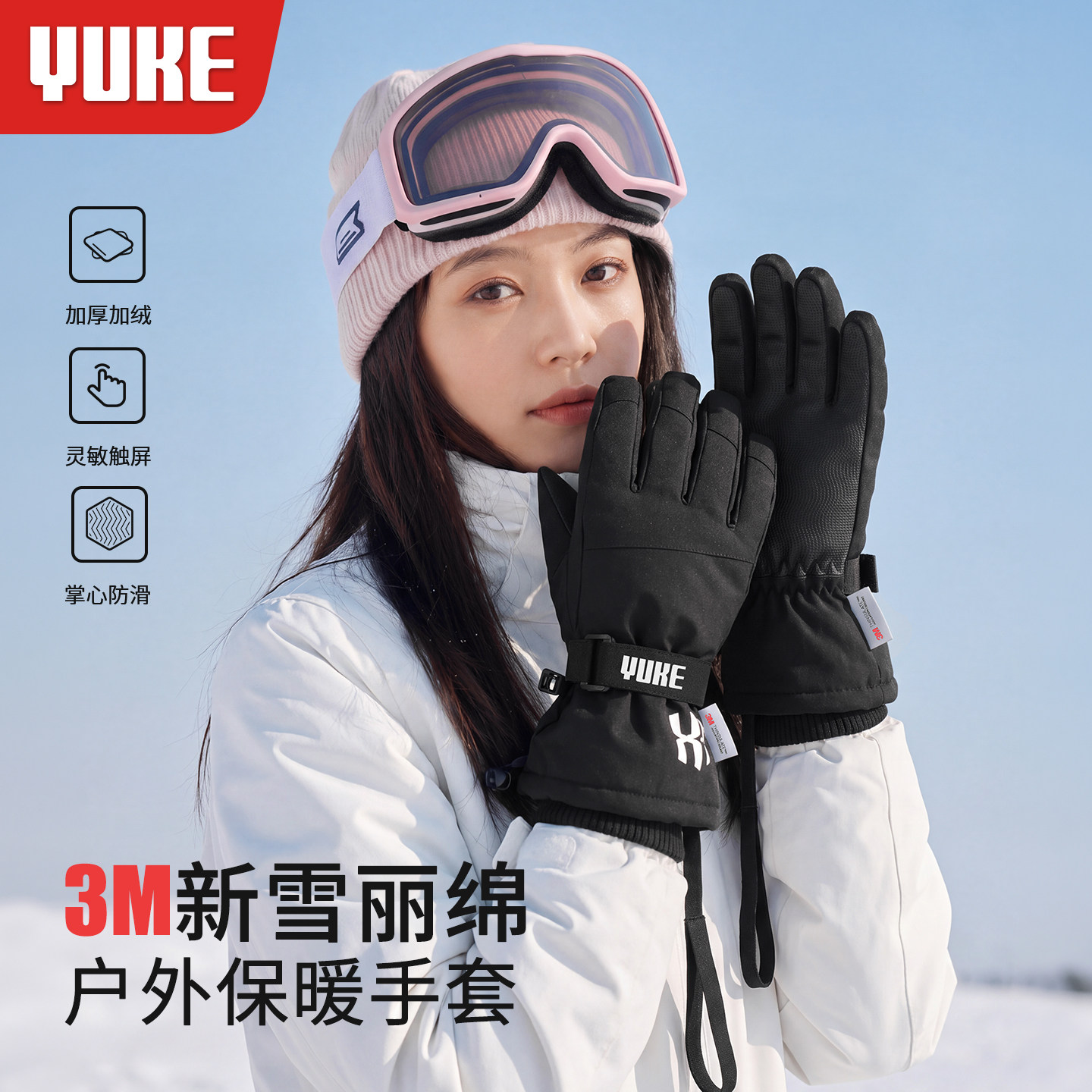 羽克滑雪手套女防水防风冬季户外登山玩雪保暖手套加厚可触屏男士