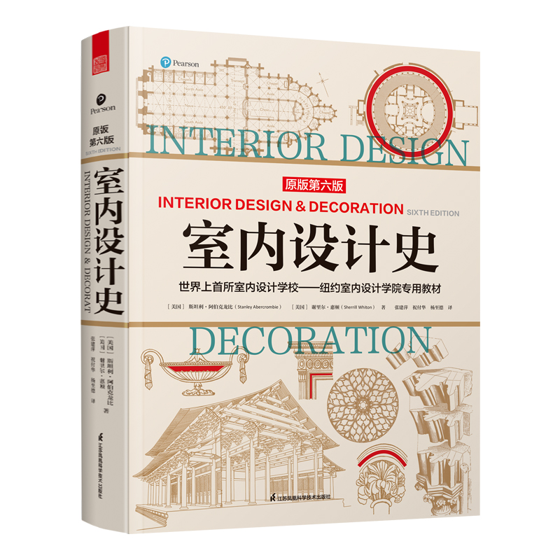 正版室内设计史室内设计学院专用教材室内设计书籍谢里尔惠顿世界室内设计历史建筑室内装饰家具装修书籍