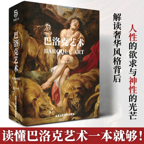 正版巴洛克艺术徐馨著维米尔