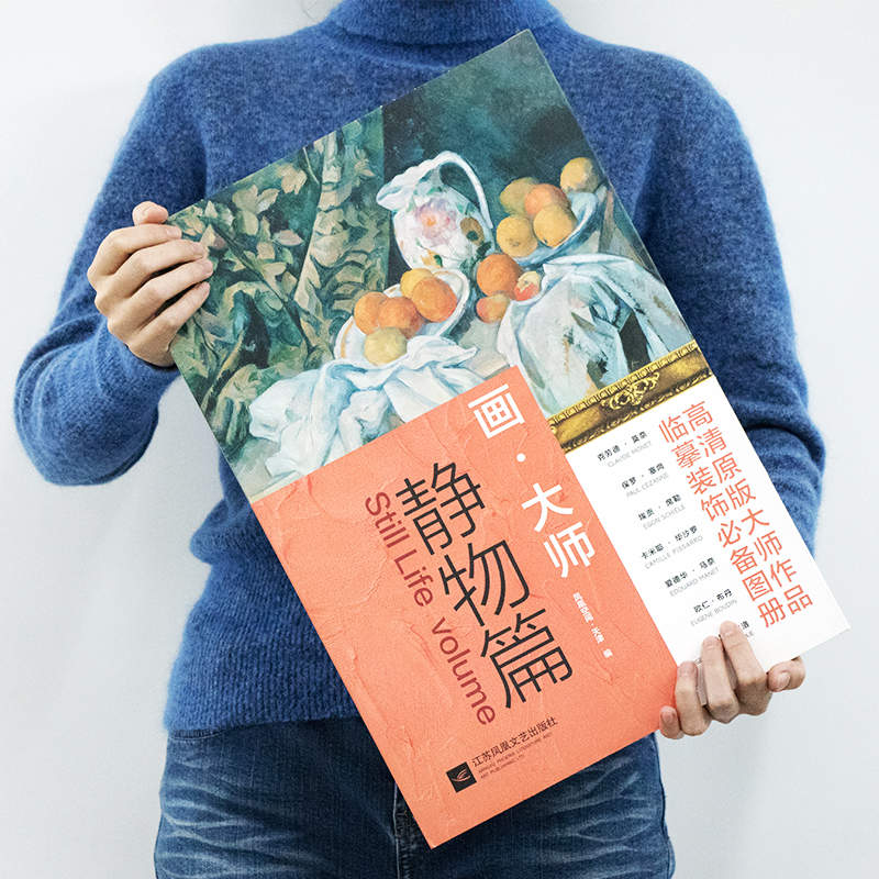 画大师 静物篇 精选16幅大师静物油画 高清原版大师作品临摹装饰图册梵高莫奈塞尚毕沙罗雷诺阿 西方绘画大师 美术绘画艺术书 正能