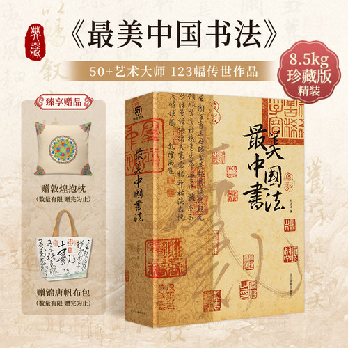 50余位历代名家传世作品123幅