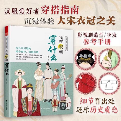 我在宋朝穿什么宋朝服饰图鉴