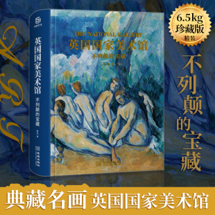 英国国家美术馆不列颠 大师画作 艺术鉴赏珍藏书 正版 宝藏 艺术巨作 英国艺术书籍 馆藏绘画