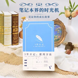 3年日记本 笔记时尚简约复古ins风记事本学生计划本 高颜值便携笔记本女生打卡成人生活记录本