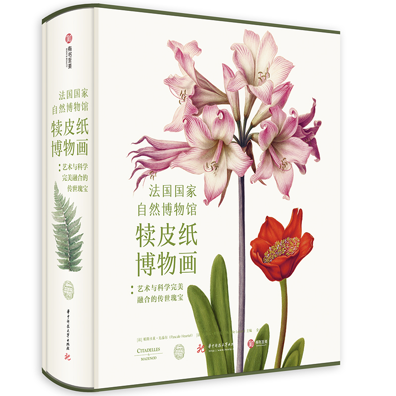 法国国家自然博物馆艺术珍藏
