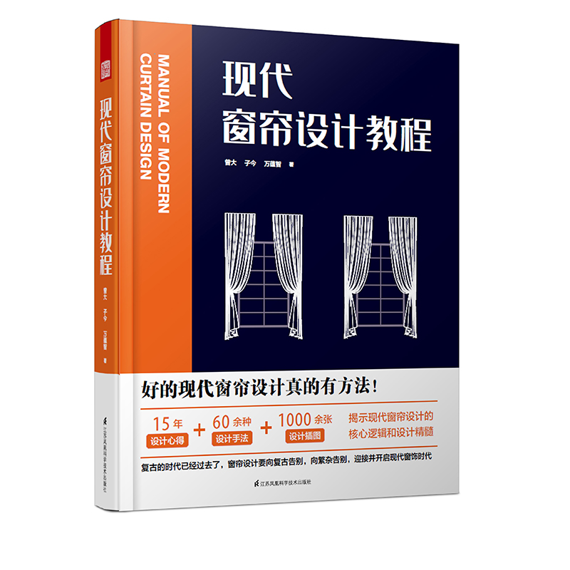 现代窗帘设计教程全面剖析60多种窗帘设计与陈设方法 1000余张设计插图揭简约现代室内家居卧室遮光窗帘设计软装布艺窗帘搭配书