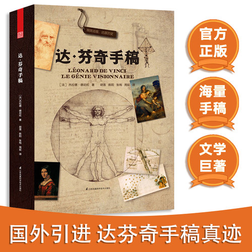 正版达芬奇手稿文艺复兴三杰