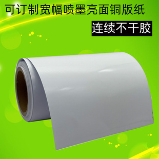 爱普生CW-C6530A/C6030A宽幅面彩色标签机专用喷墨亮面铜版纸不干胶标签210*50米连续纸