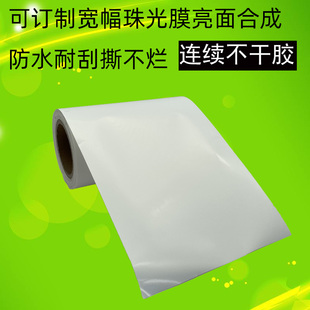 爱普生CW-C6530A/6530P/6030A/6030P彩色标签机亮面带涂层珠光膜喷墨pp高光合成纸210mm*50米连续不干胶标签