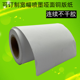 适用爱普生CW-C6530A/C6030A宽幅面彩色标签机专用喷墨哑面铜版纸不干胶标签可定制210*50米连续纸