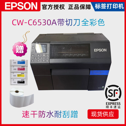 爱普生CW-C6530A 宽幅面彩色标签机8英寸自动裁切型替代GP-C832 - 封面