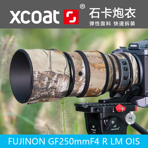 富士中画幅GF250F4镜头炮衣