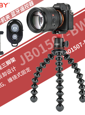 Joby宙比JB01502 01503 01505 01507 01508单反微单相机手机vlog自拍八爪鱼桌面迷你三脚架热卖
