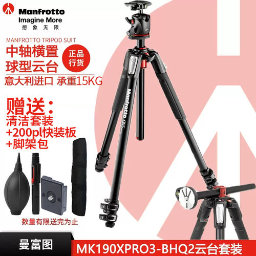 意大利进口曼富图铝合金三脚架-