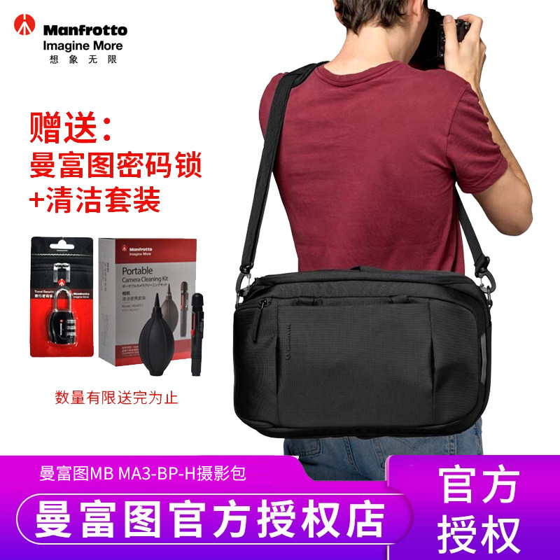 曼富图Advanced系列 MB MA3-BP-H 微单反相机 旅拍者三用摄影背包