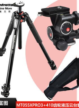 曼富图MT055XPRO3+410云台单反相机铝合金三脚架齿轮云台套装