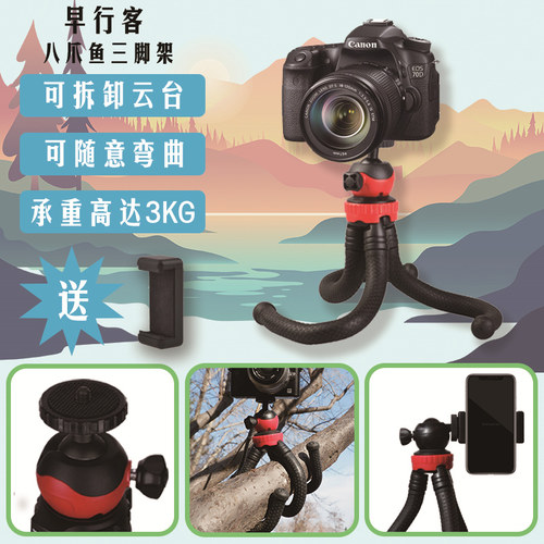 早行客（earlymen）EM-123八爪鱼便携百变三角架迷你脚架入门单反