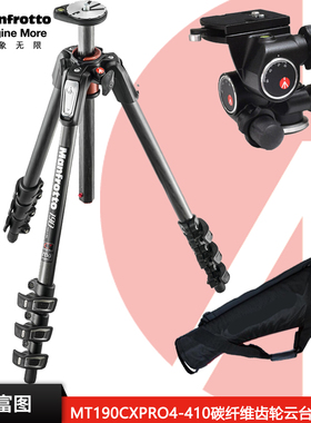 曼富图 MT190CXPRO4+410 碳纤维碳素脚架齿轮云台套装 正品行货