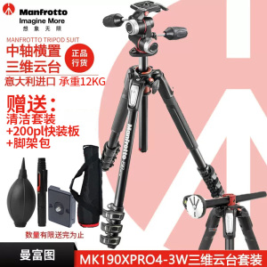 曼富图Manfrotto MK190XPRO4-3W单反微单相机摄影铝合金三脚架三维云台套装热销