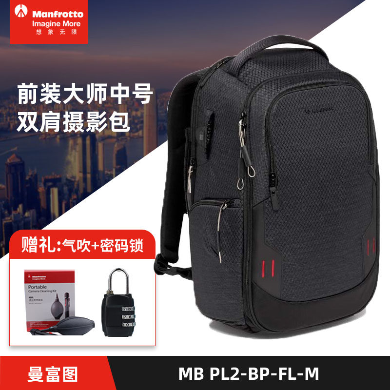 曼富图Manfrotto MB PL2-BP-FL-M 大行家前装大师摄影包单反微单双肩相机包大疆无人机稳定器背包