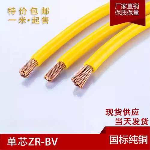 零剪国标BV/BVR单芯塑铜线铜线