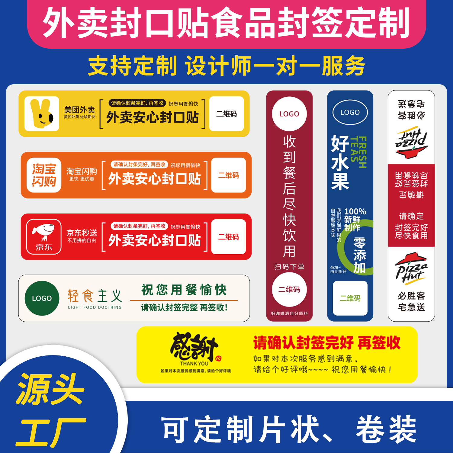 外卖封口贴食品防拆封签封餐贴纸图片