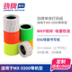 劲牌价格标签单排商品标价纸打价纸白色打码 贴纸适用MX5500批发定制印刷店名 纸商场超市自粘性手写彩色卷装