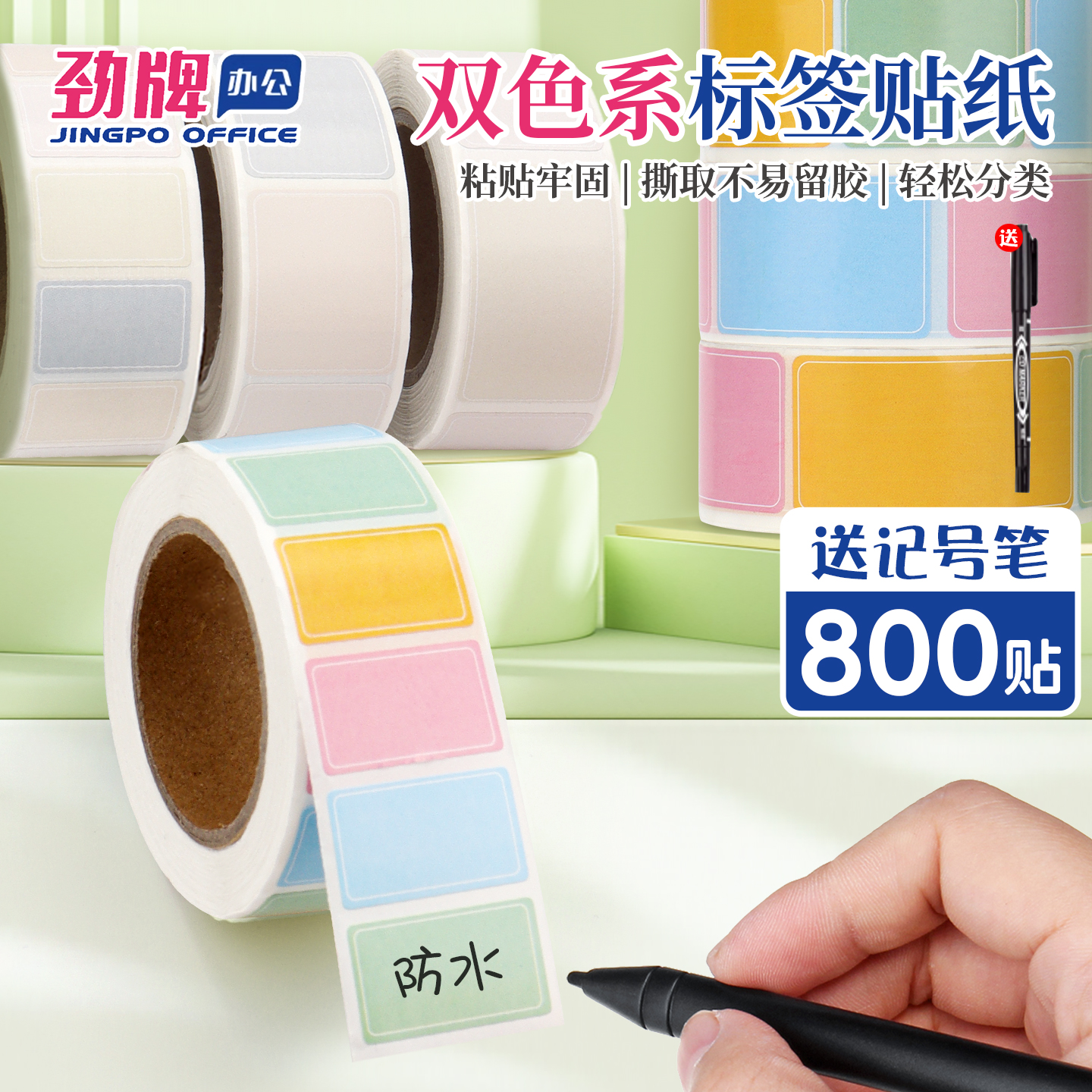 劲牌彩色标签贴纸定制记号贴