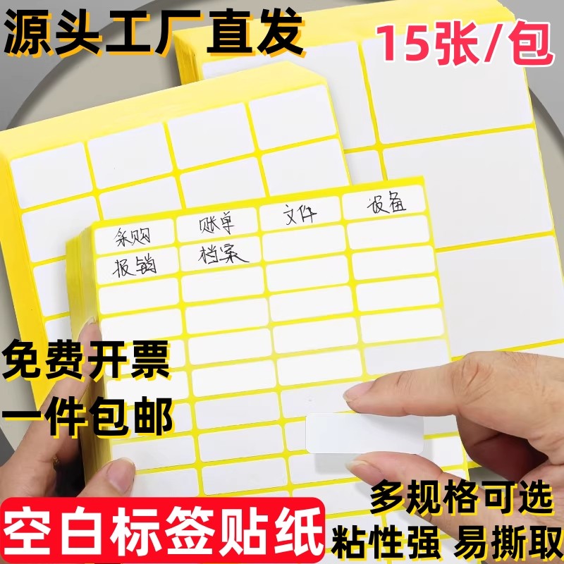 A5白色不干胶标签贴纸空白手写可打印姓名贴学生用品修正改错贴纸口取纸记号标记包邮自粘便签小标签