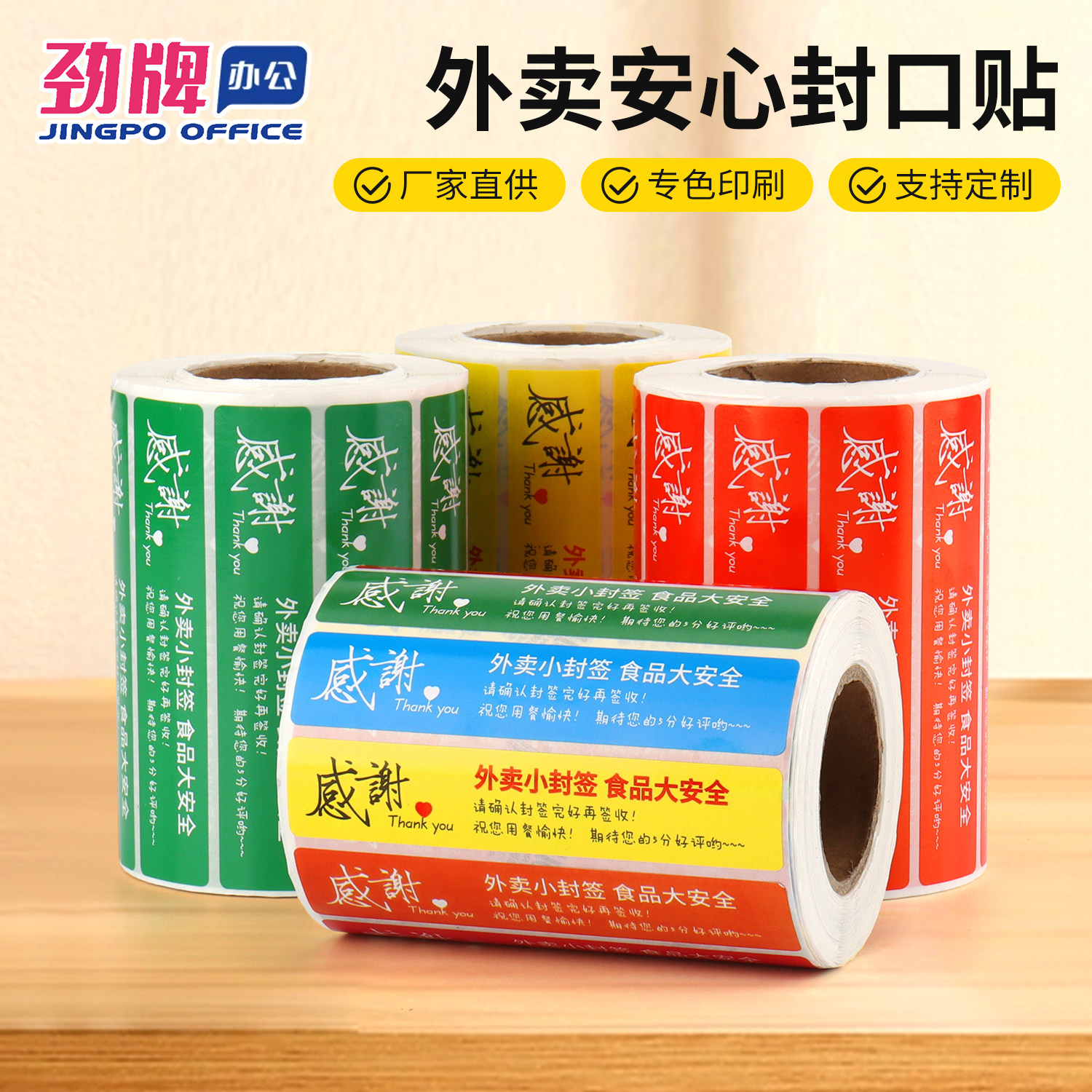 外卖封口贴打包袋防拆封条封签饿了么闪购京东美团防拆防漏打包盒封餐条配送袋奶茶一次性食品安全安心餐贴