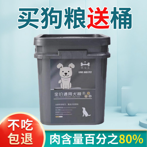 桶装幼犬通用型狗粮优宠艾通用型
