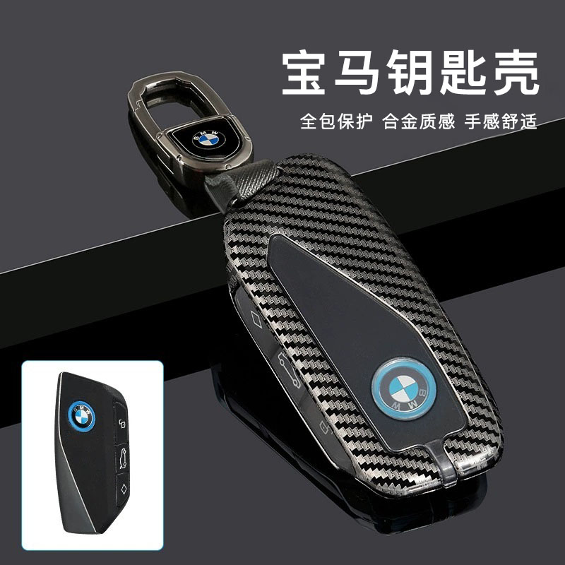 宝马钥匙套5系3系7系碳纤壳