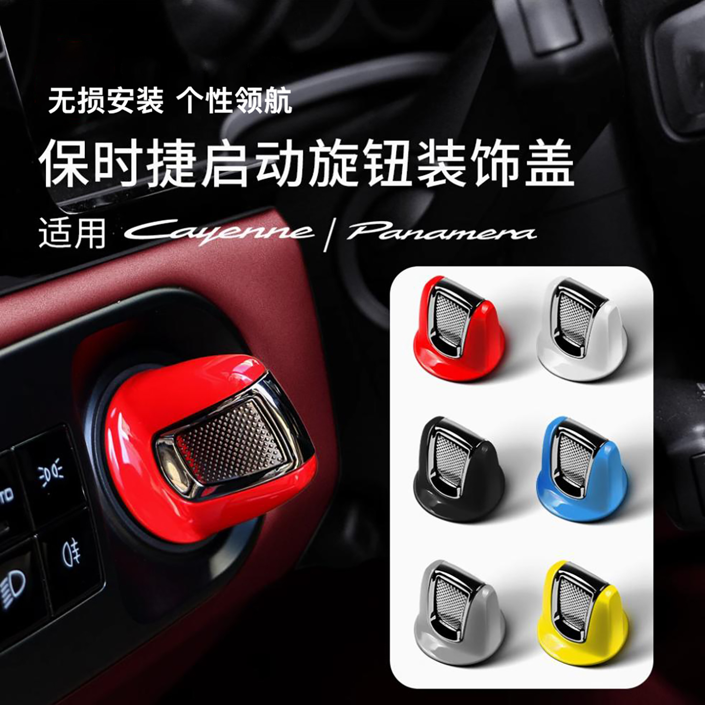 卡宴帕拉梅拉启动按钮旋钮装饰盖