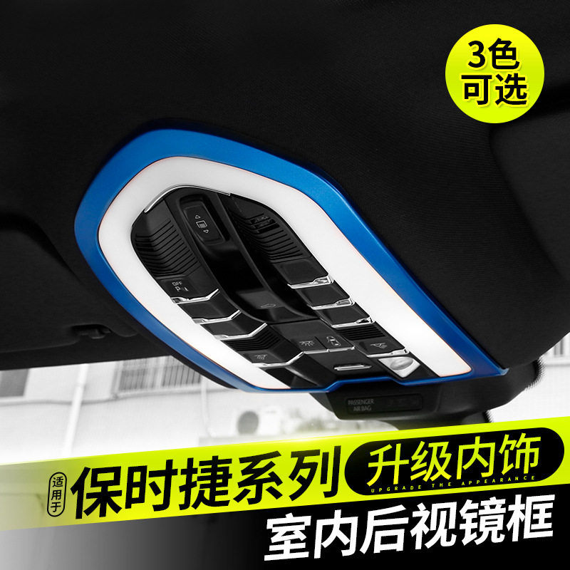 保时捷前阅读灯装饰框贴