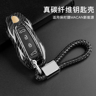 适用保时捷新款macan新能源E电动车碳纤维钥匙壳扣套包改装饰配件
