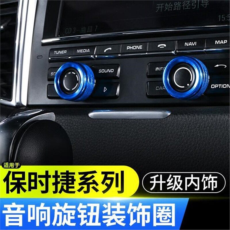 718卡宴macan音量旋钮装饰