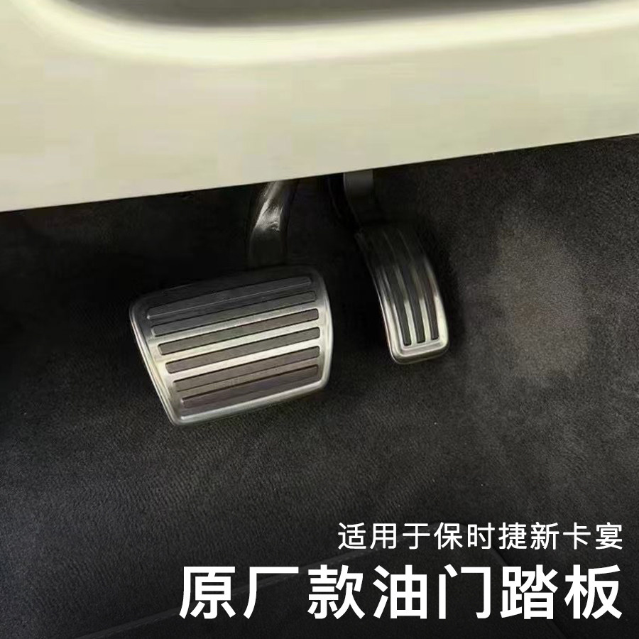 保时捷油门刹车踏板铝合金属改装