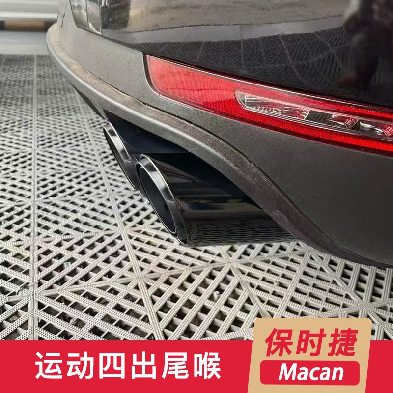 Macan四出尾喉改装运动排气管